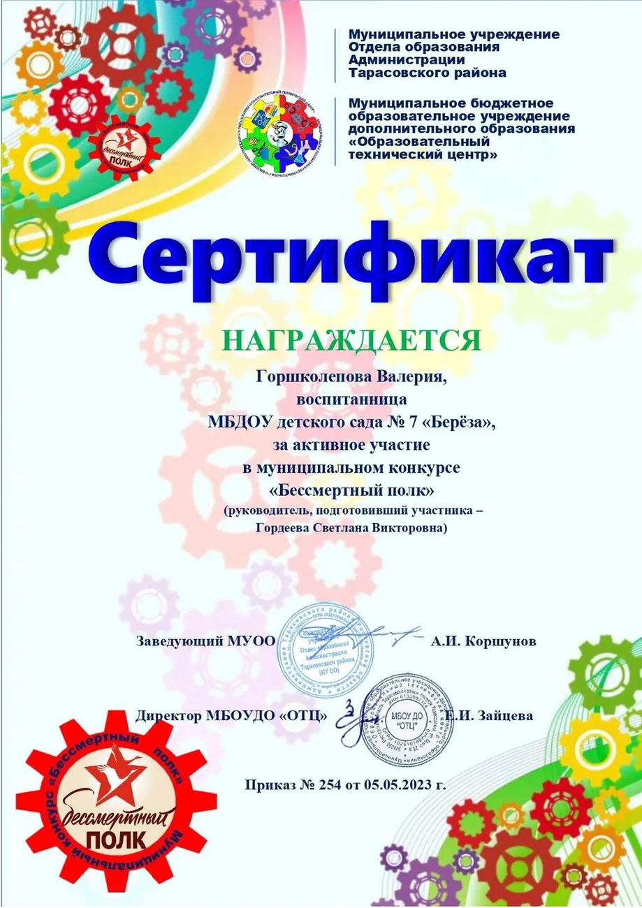 Горшколепова Валерия_page-0001